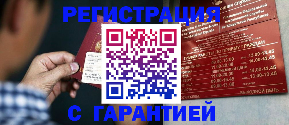 прописка ребенка в Прохладном