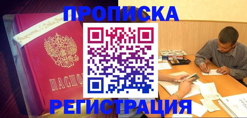 временная регистрация собственник в Прохладном