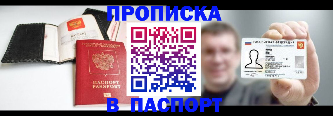 прописка для военкомата в Прохладном