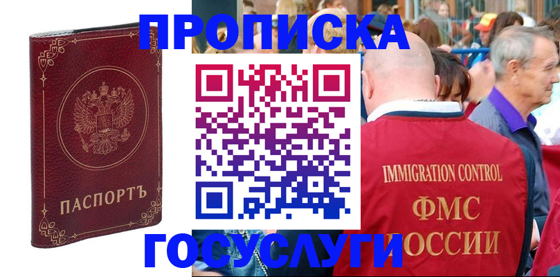 временная регистрация в квартире в Прохладном