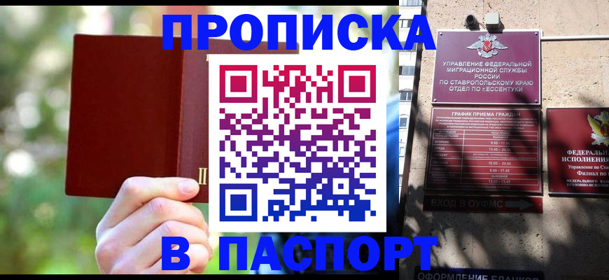 временная регистрация надежно в Прохладном