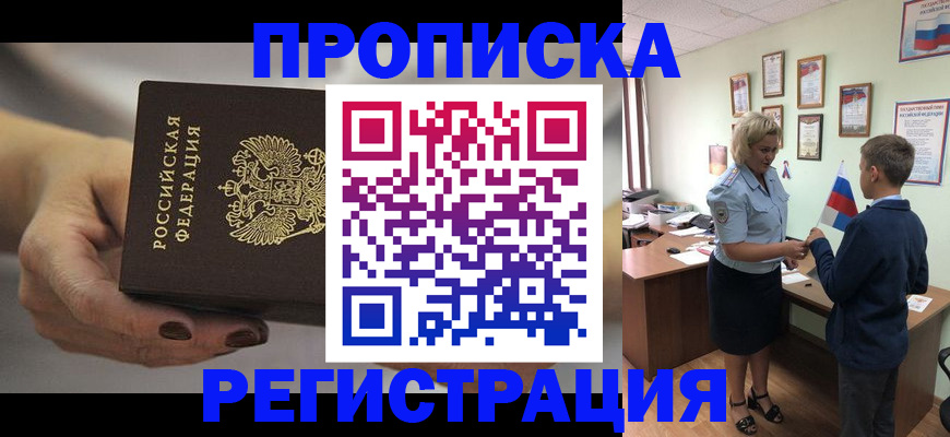 временная регистрация недорого в Прохладном