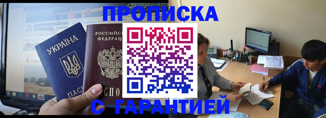 временная регистрация 2025 в Прохладном
