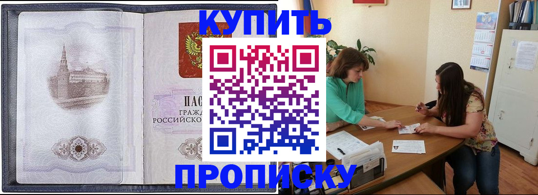 временная регистрация для школы в Прохладном