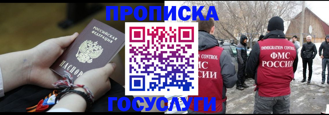 прописка иностранных граждан в Прохладном